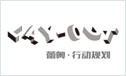 王富海董事长担任2011年度广东省优秀城乡规划设计评选委员会委员