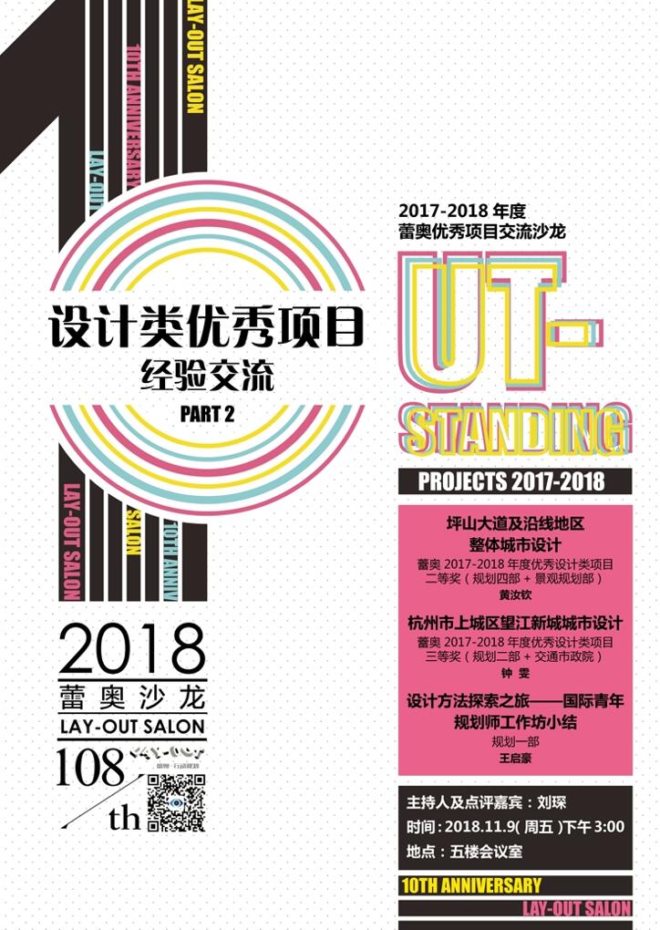 文化生活 | 学术沙龙108期——2017-2018年度凯发K8国际首页,凯发国际天生赢家,k8凯发天生赢家一触即发人生设计类优秀项目经验交流（第二场）