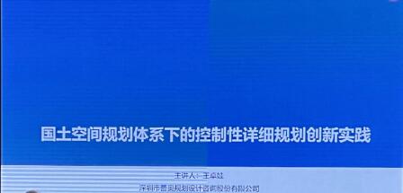 凯发K8国际首页,凯发国际天生赢家,k8凯发天生赢家一触即发人生动态 | “甬城论坛”之《国土空间规划体系下的控制性详细规划创新实践》学术报告会成功举办